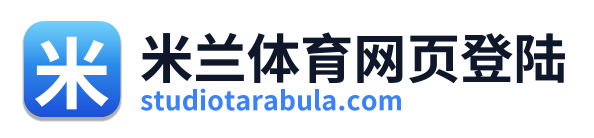 米兰体育网页登陆